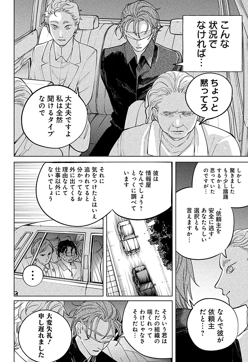 にげろダーリン Chap 7 - Next Chap 8
