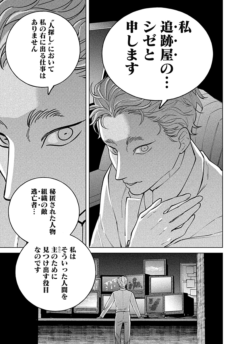 にげろダーリン Chap 7 - Next Chap 8