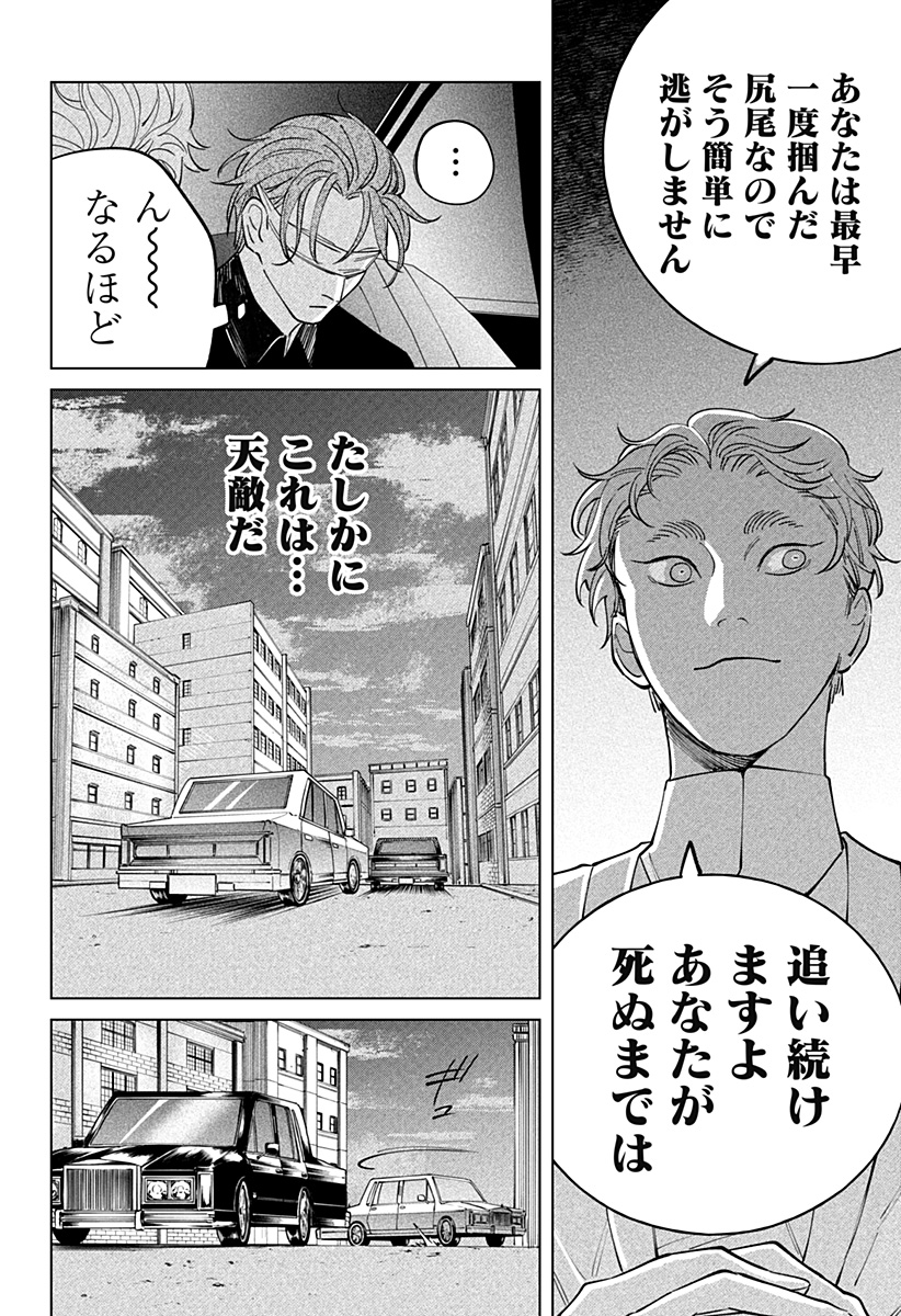 にげろダーリン Chap 7 - Next Chap 8