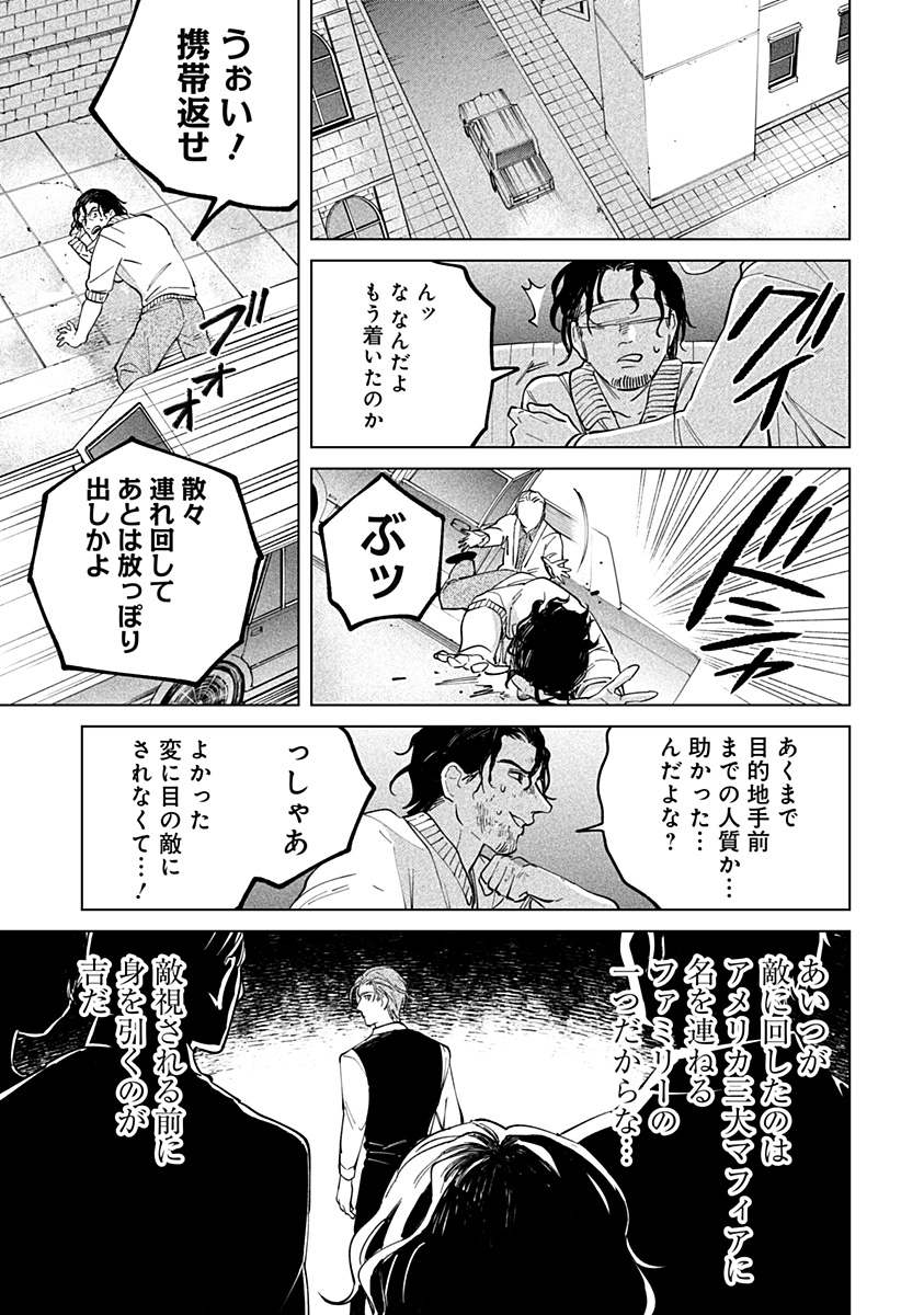 にげろダーリン Chap 7 - Next Chap 8