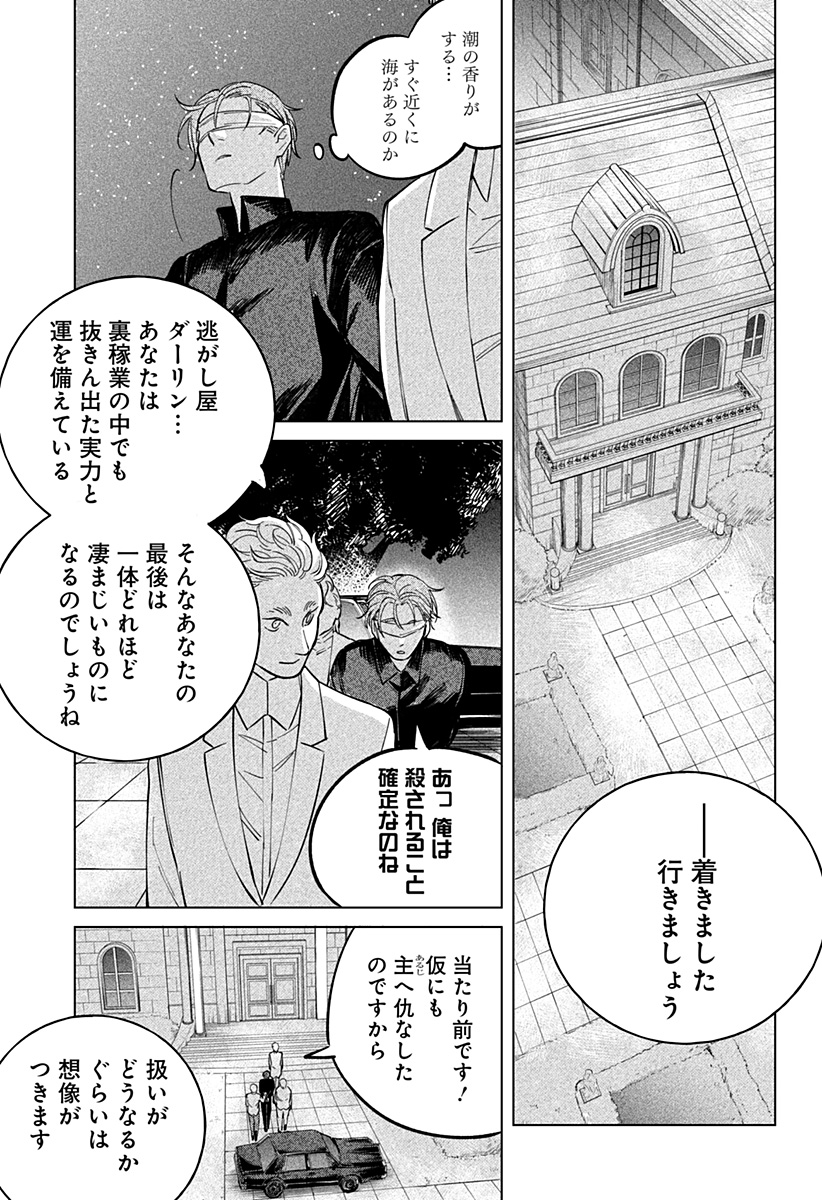 にげろダーリン Chap 7 - Next Chap 8