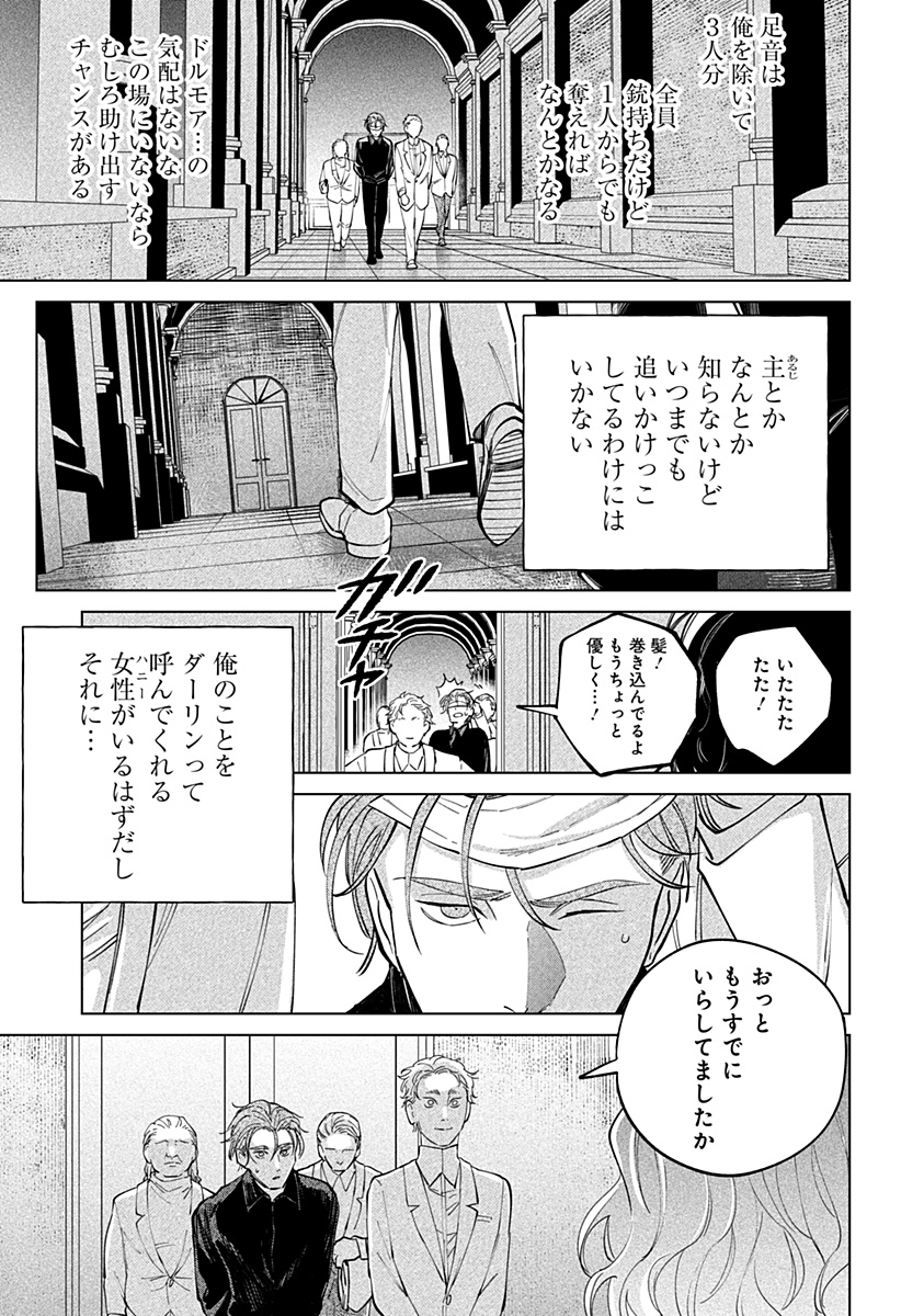 にげろダーリン Chap 7 - Next Chap 8