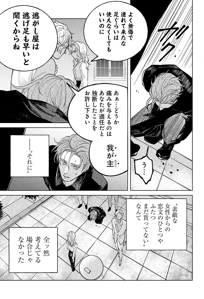 にげろダーリン Chap 7 - Next Chap 8