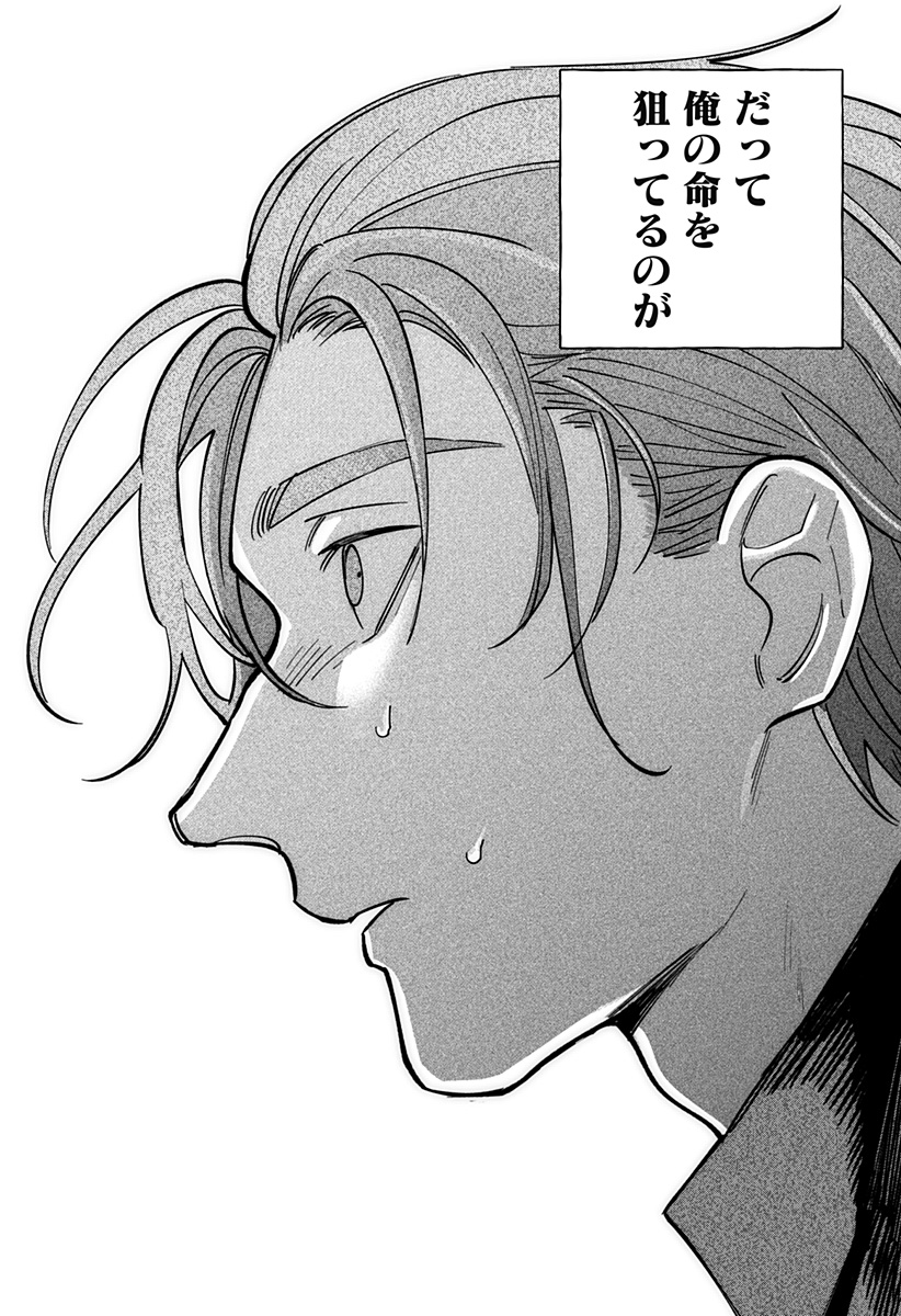 にげろダーリン Chap 7 - Next Chap 8