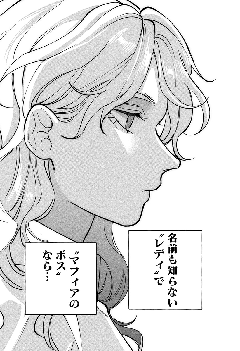 にげろダーリン Chap 7 - Next Chap 8
