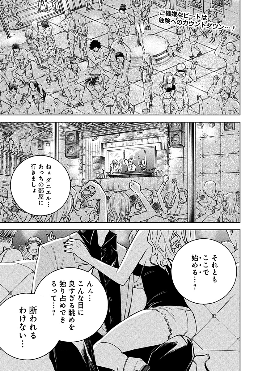 にげろダーリン Chap 4 - Next Chap 5