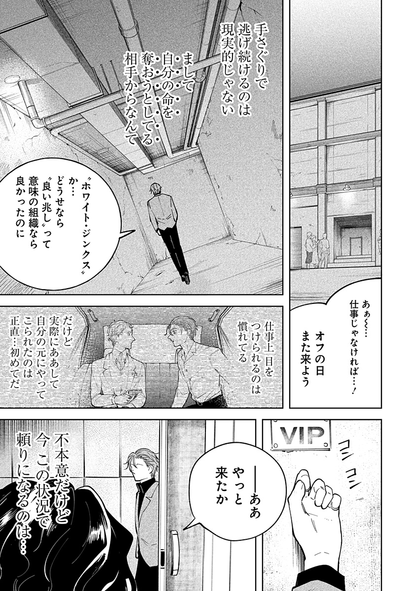 にげろダーリン Chap 4 - Next Chap 5