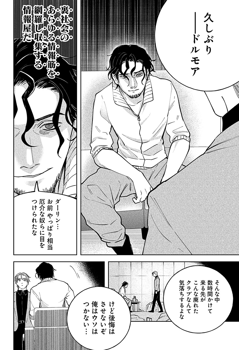 にげろダーリン Chap 4 - Next Chap 5