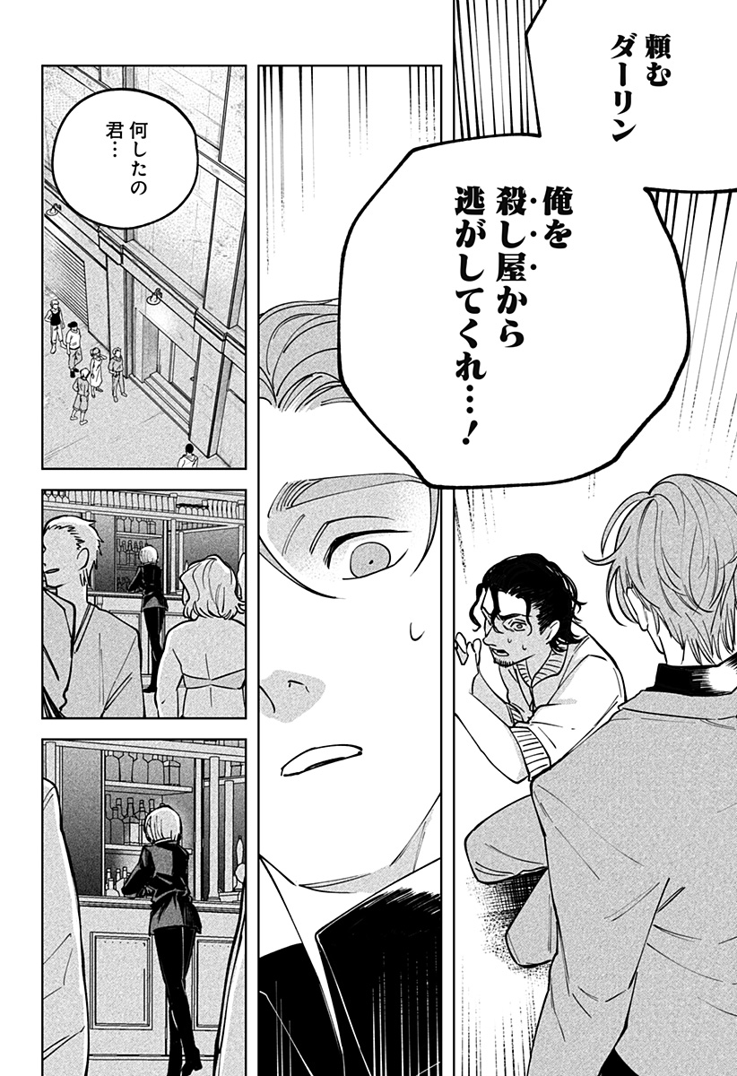 にげろダーリン Chap 4 - Next Chap 5
