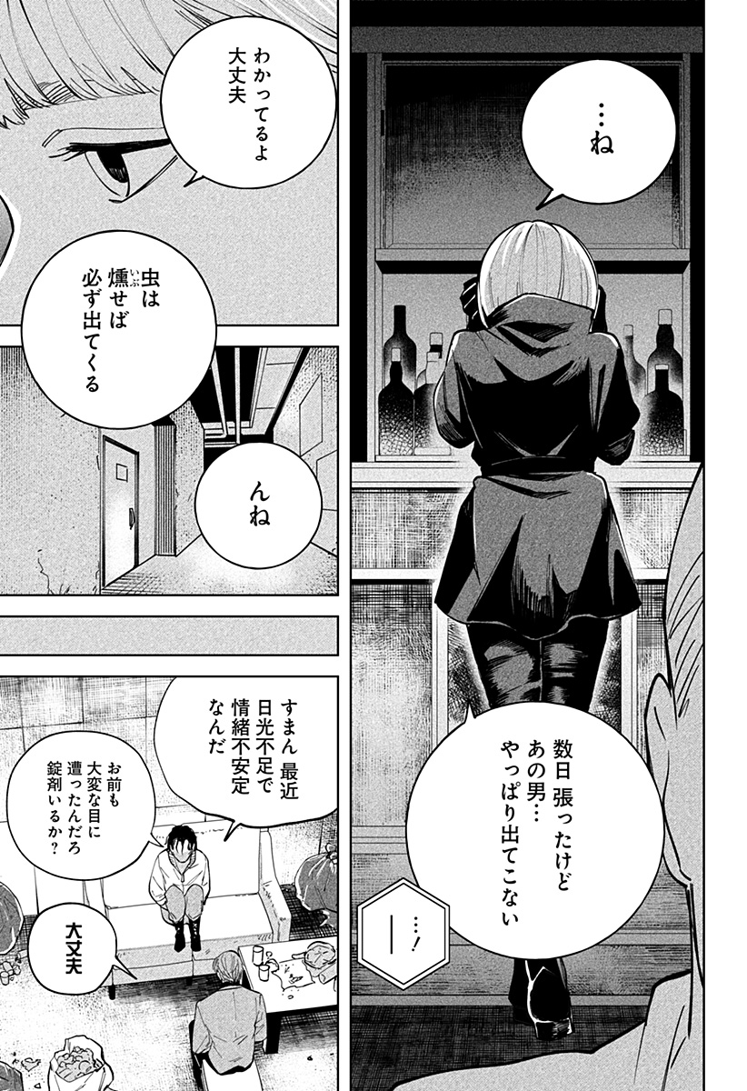 にげろダーリン Chap 4 - Next Chap 5
