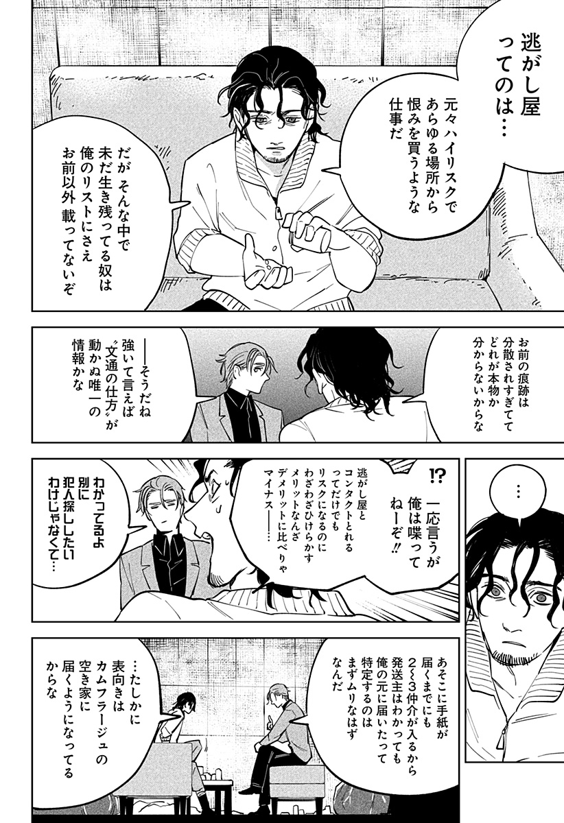 にげろダーリン Chap 4 - Next Chap 5