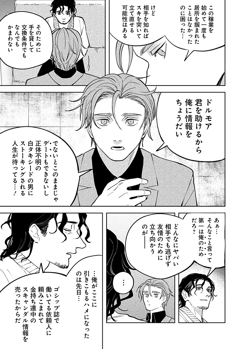 にげろダーリン Chap 4 - Next Chap 5