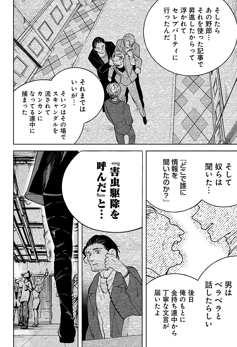 にげろダーリン Chap 4 - Next Chap 5