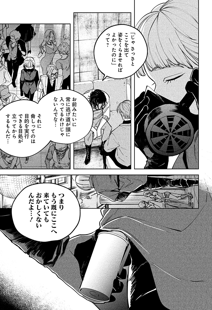 にげろダーリン Chap 4 - Next Chap 5