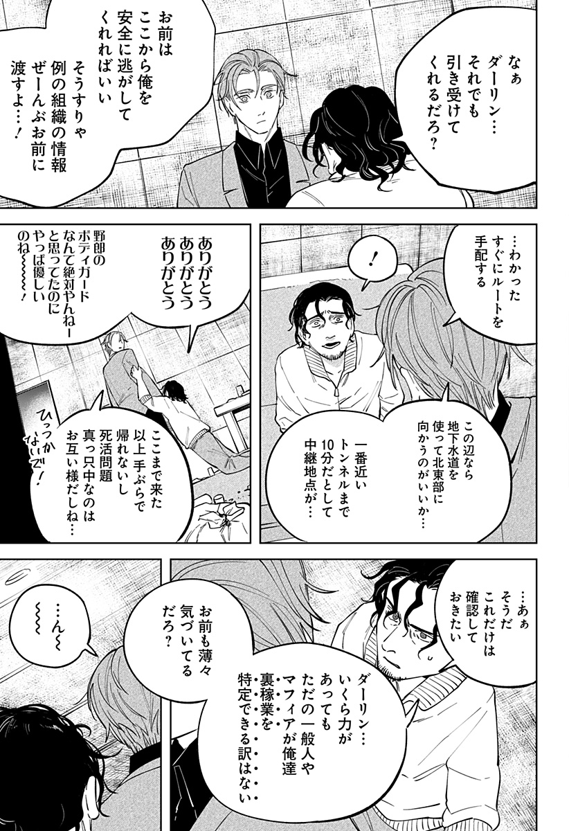 にげろダーリン Chap 4 - Next Chap 5