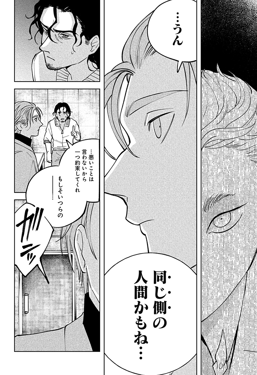 にげろダーリン Chap 4 - Next Chap 5