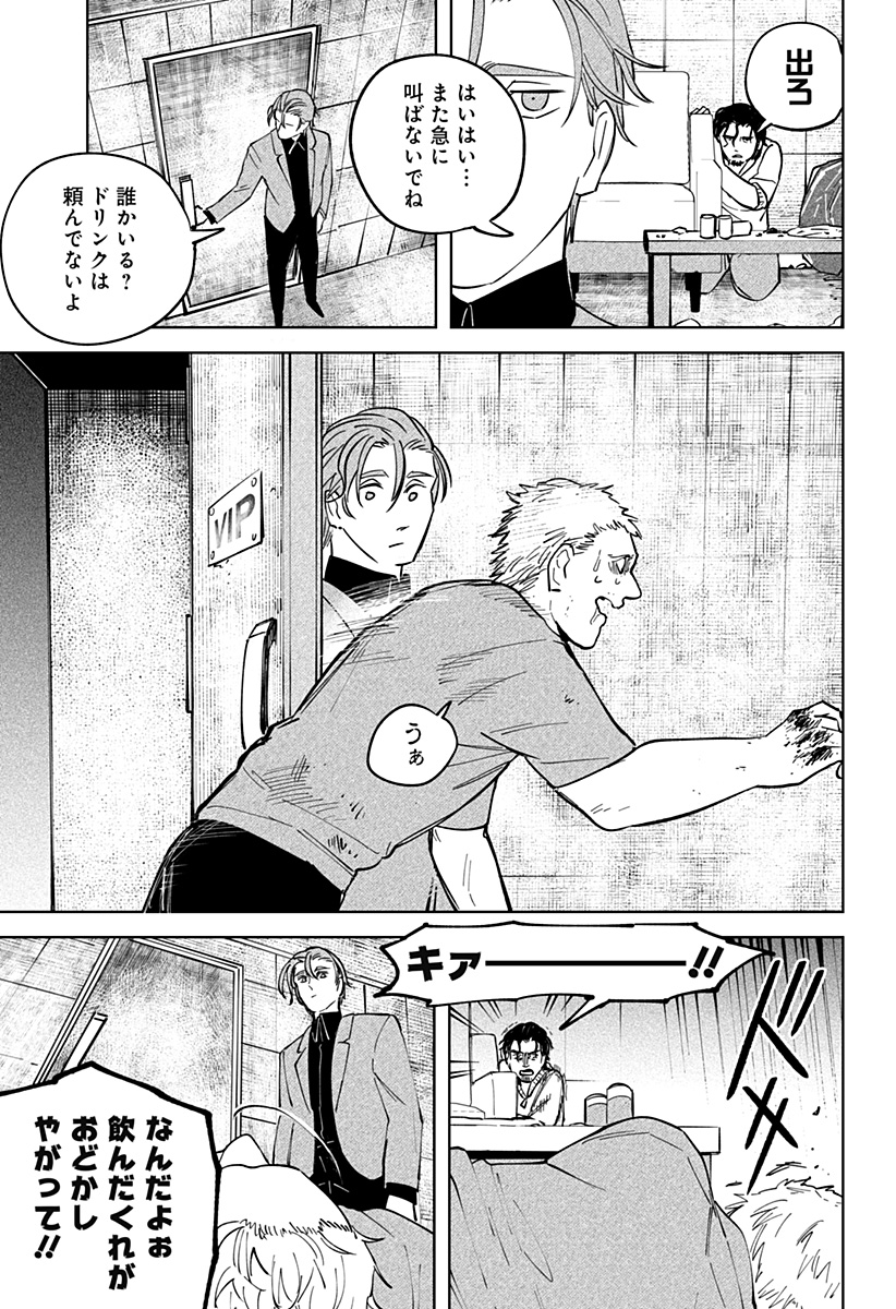 にげろダーリン Chap 4 - Next Chap 5