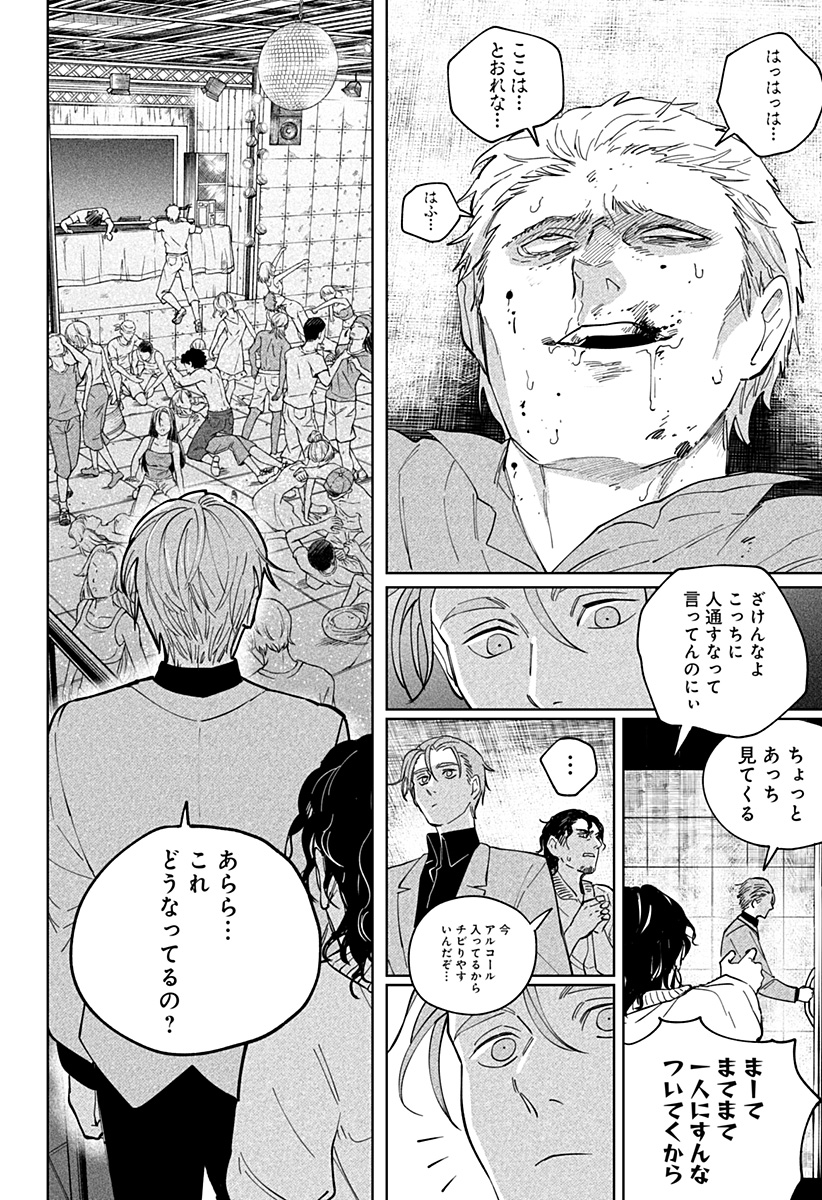 にげろダーリン Chap 4 - Next Chap 5