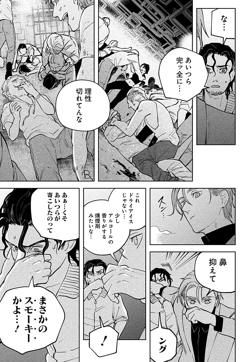 にげろダーリン Chap 4 - Next Chap 5