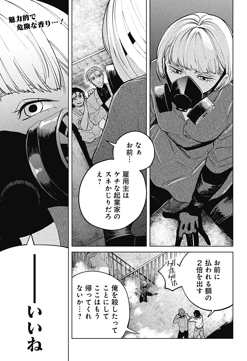 にげろダーリン Chap 5 - Next Chap 6