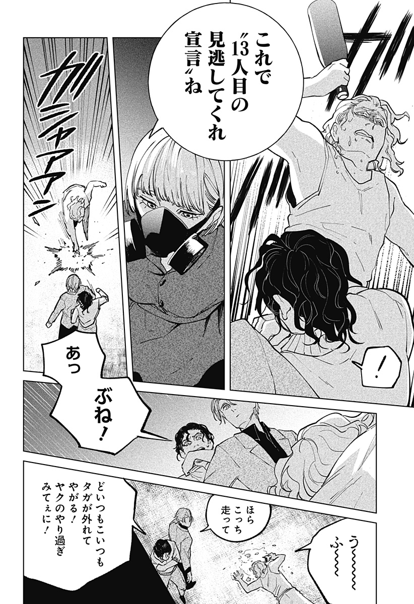 にげろダーリン Chap 5 - Next Chap 6