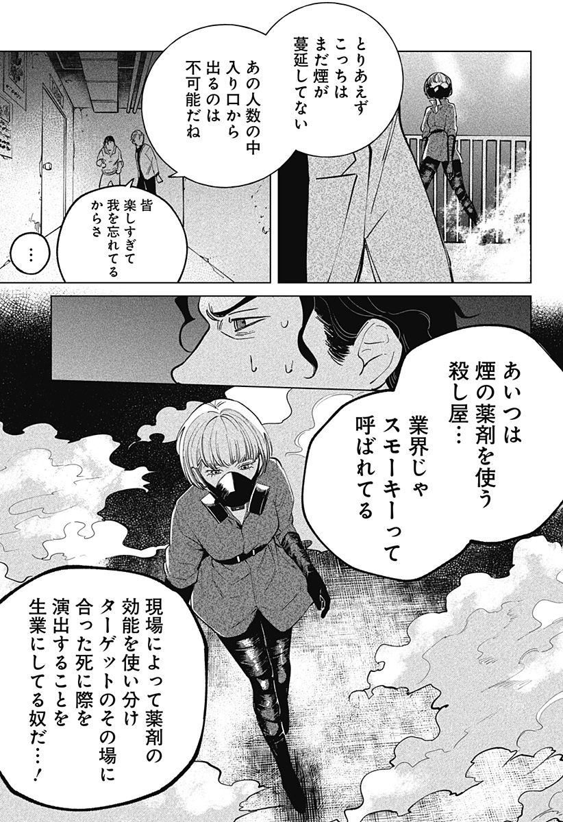 にげろダーリン Chap 5 - Next Chap 6