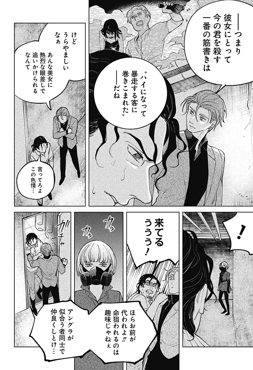 にげろダーリン Chap 5 - Next Chap 6