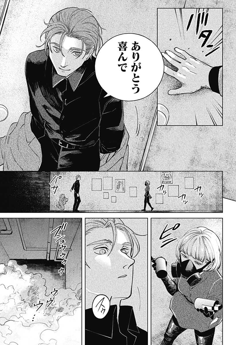 にげろダーリン Chap 5 - Next Chap 6