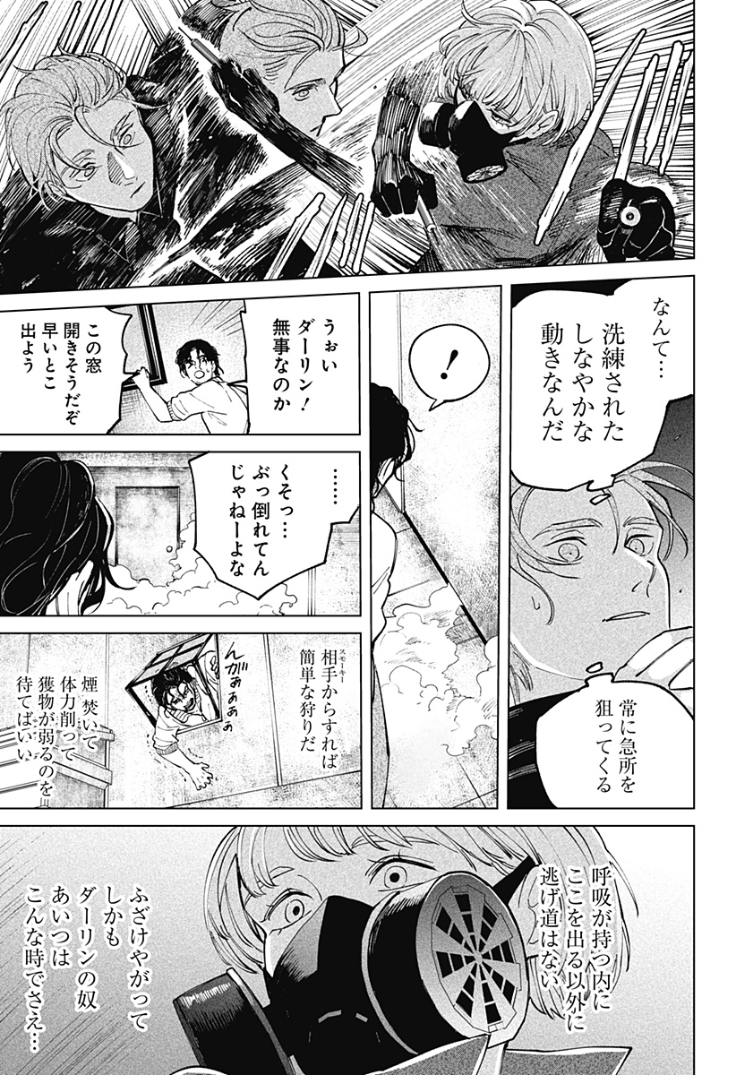 にげろダーリン Chap 5 - Next Chap 6