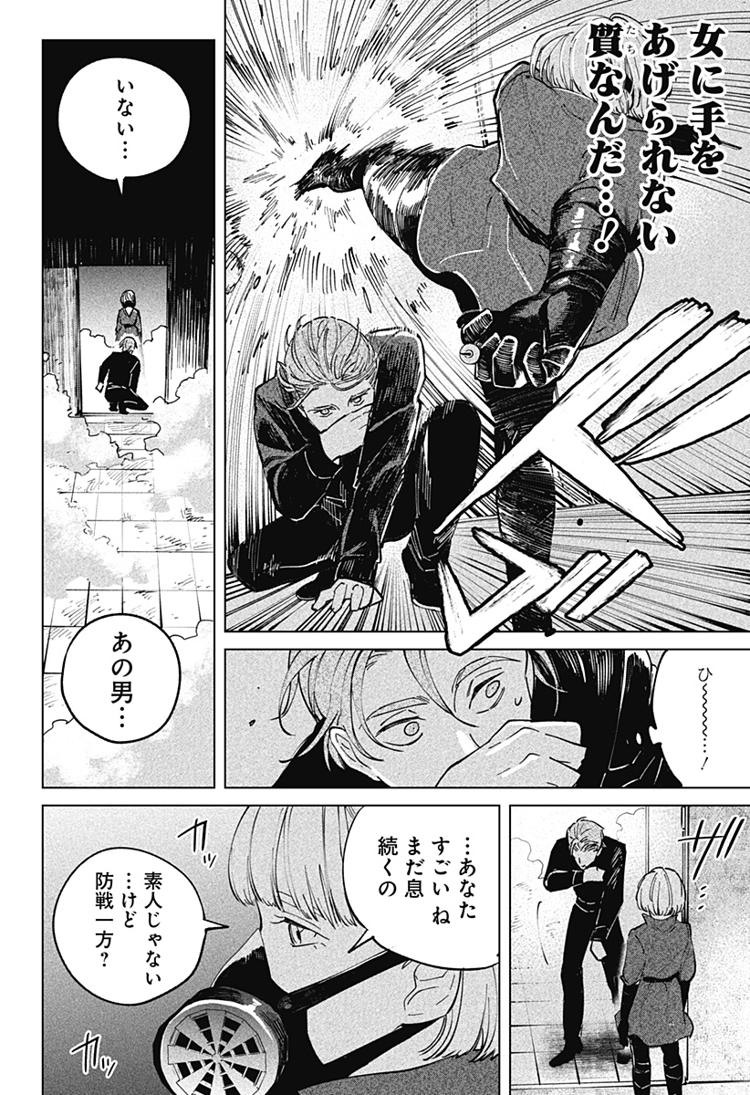 にげろダーリン Chap 5 - Next Chap 6