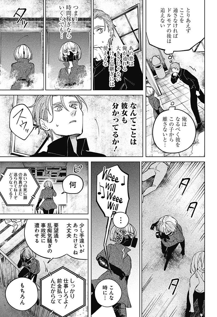 にげろダーリン Chap 5 - Next Chap 6