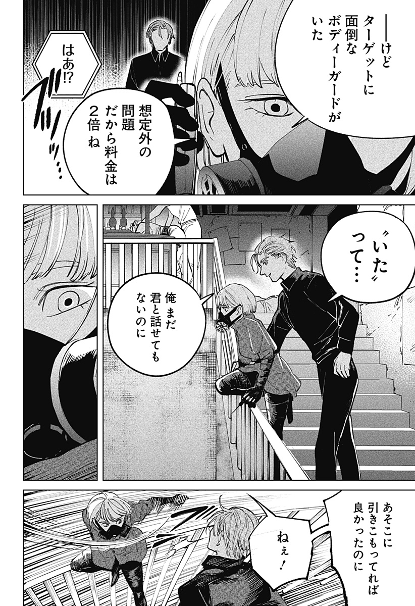 にげろダーリン Chap 5 - Next Chap 6