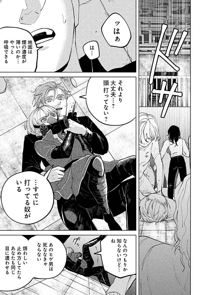 にげろダーリン Chap 5 - Next Chap 6