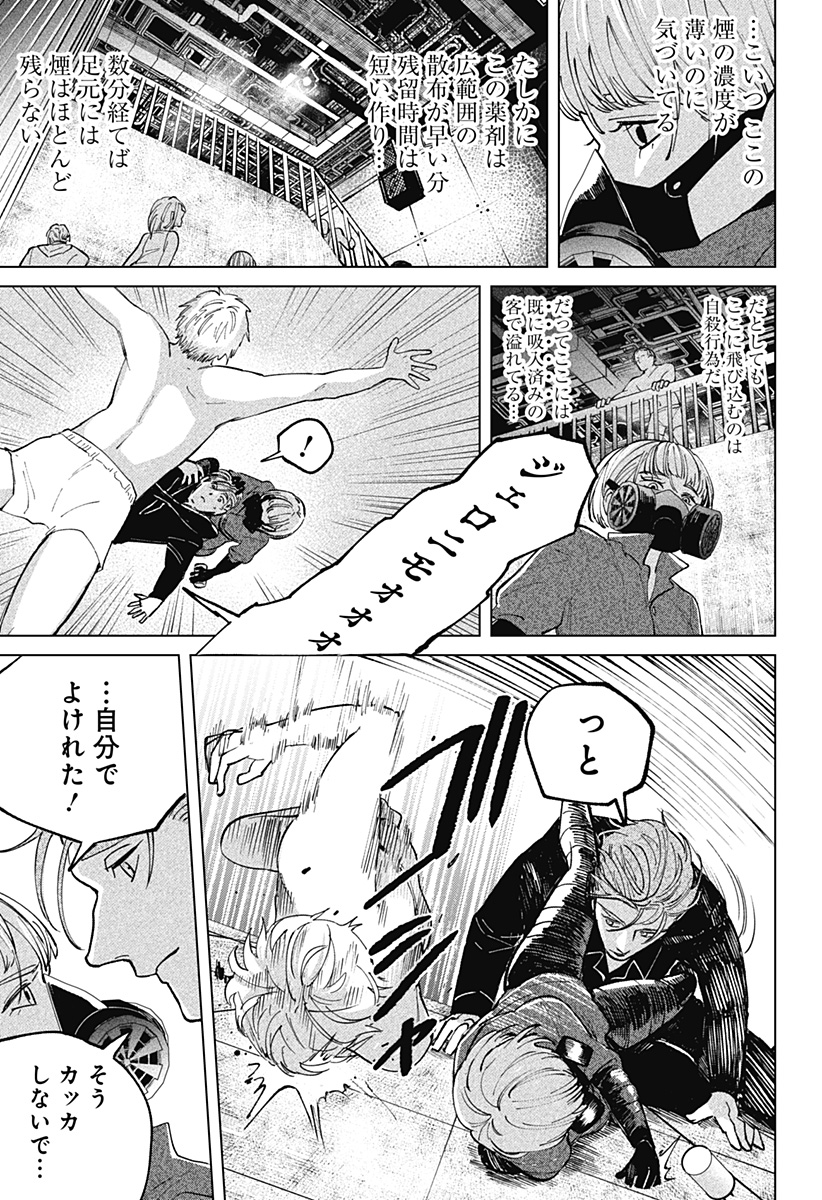 にげろダーリン Chap 5 - Next Chap 6