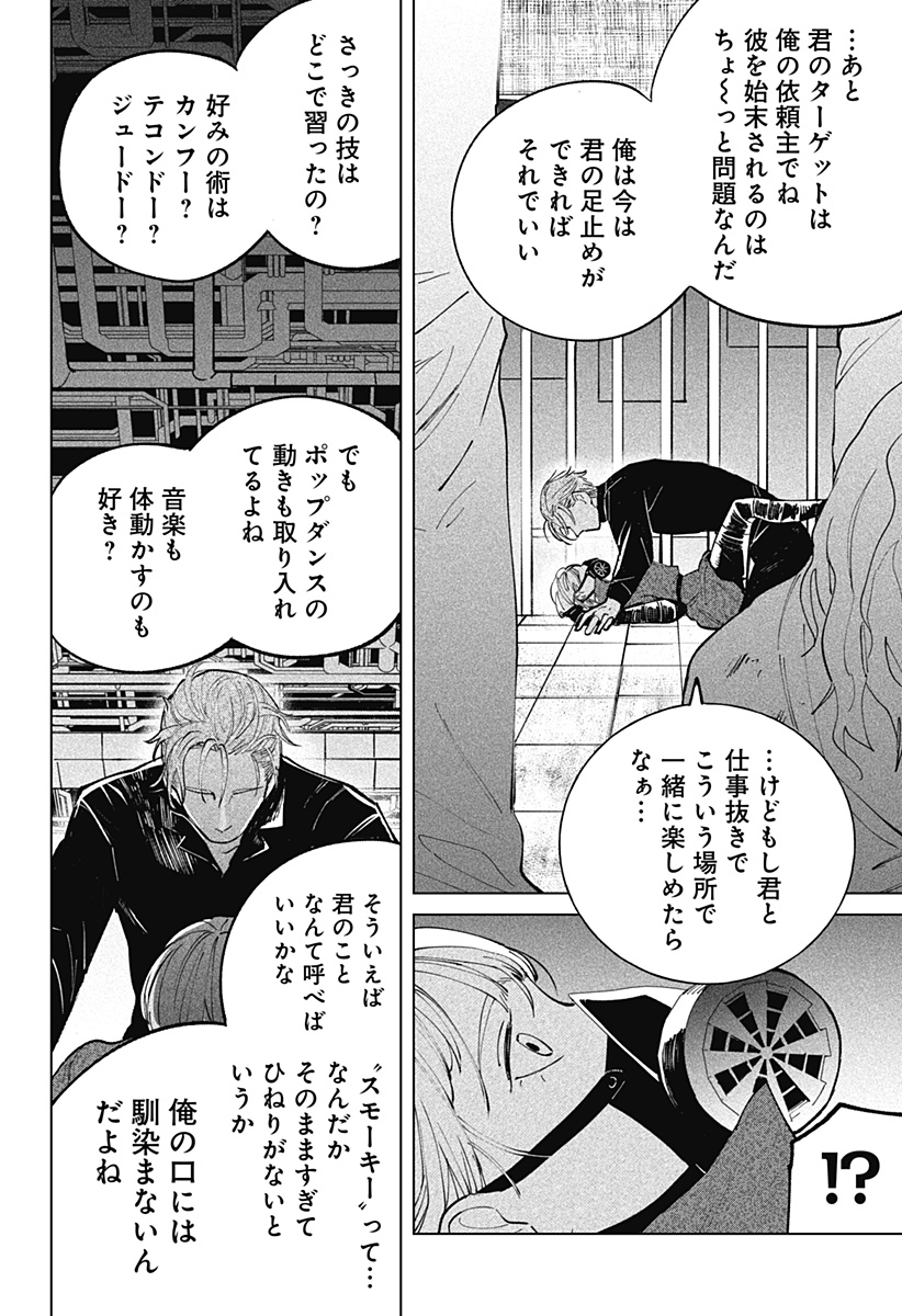 にげろダーリン Chap 5 - Next Chap 6