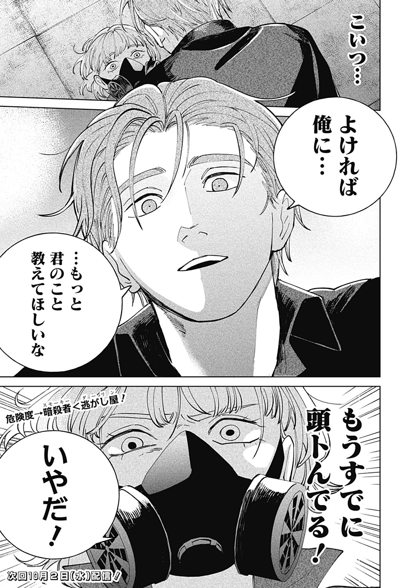 にげろダーリン Chap 5 - Next Chap 6