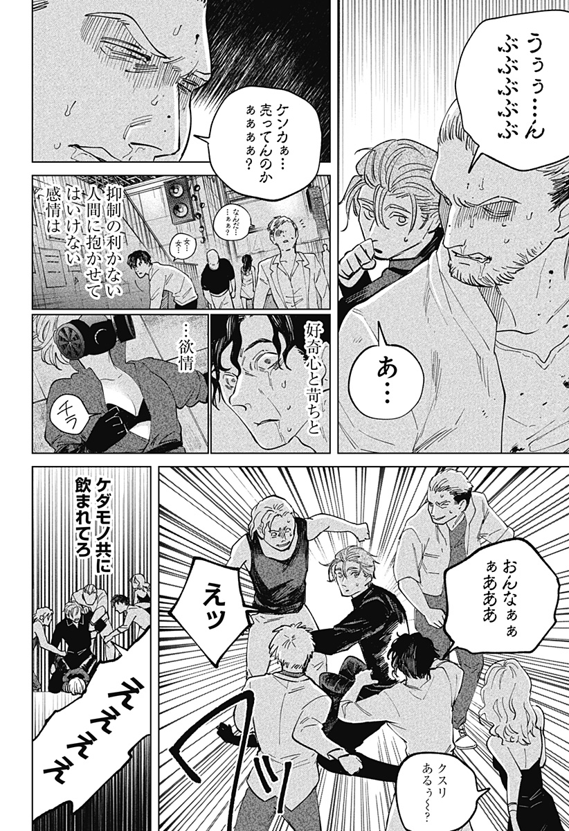 にげろダーリン Chap 6 - Next Chap 7