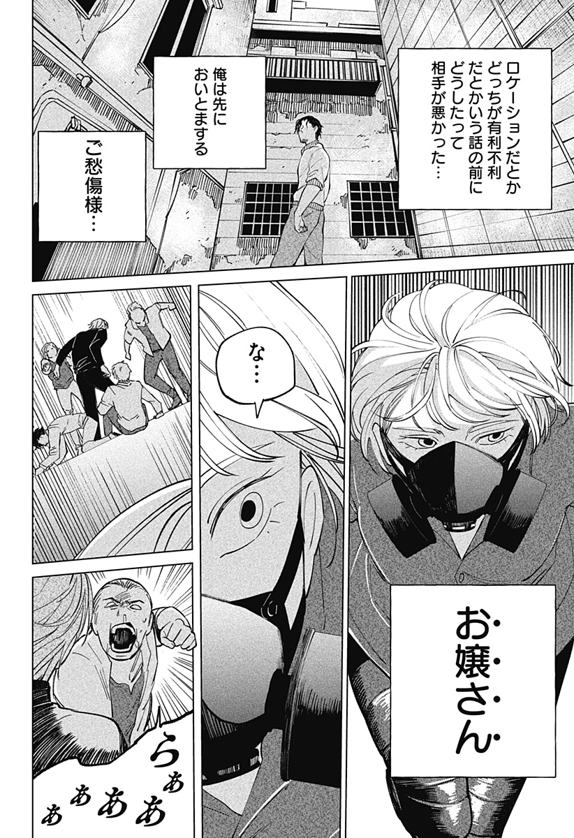 にげろダーリン Chap 6 - Next Chap 7