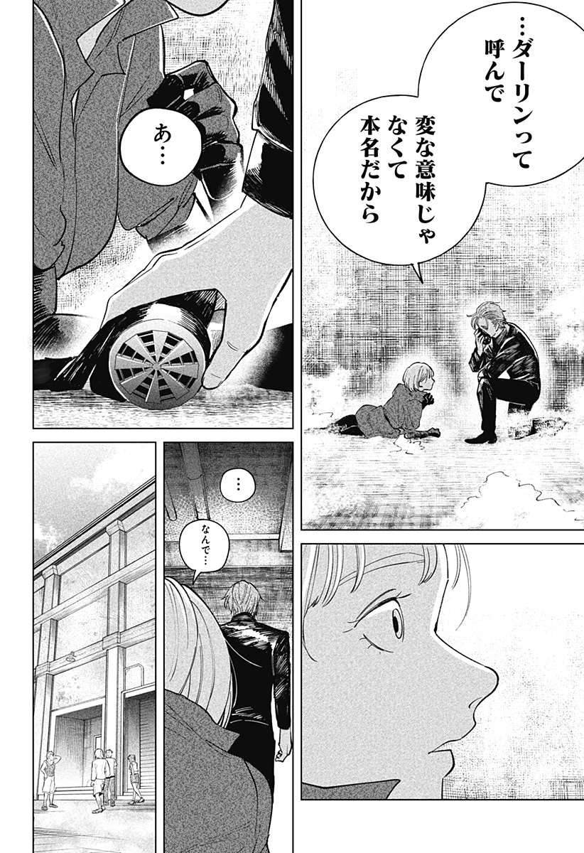 にげろダーリン Chap 6 - Next Chap 7