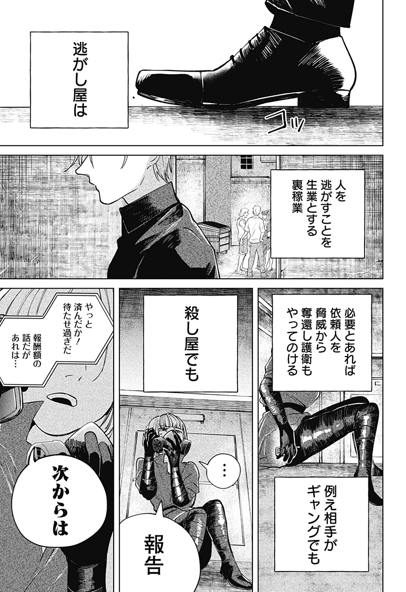 にげろダーリン Chap 6 - Next Chap 7