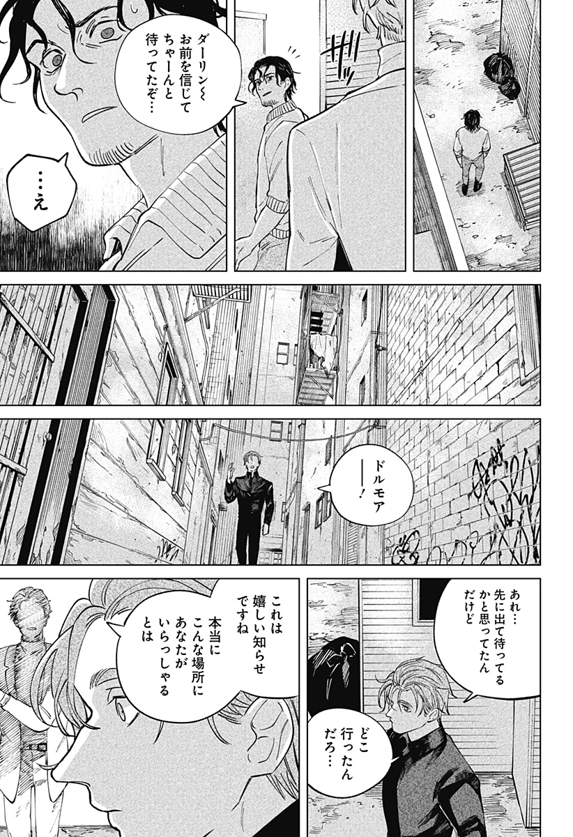 にげろダーリン Chap 6 - Next Chap 7