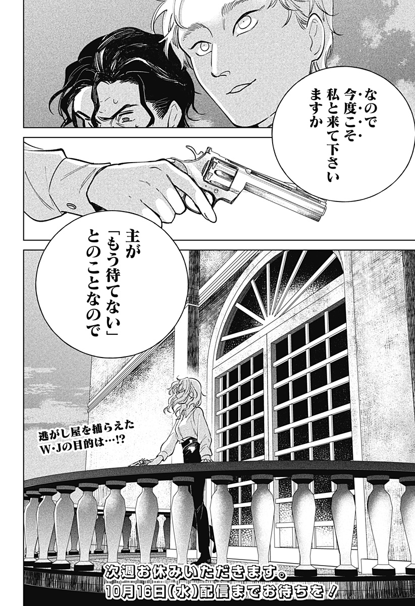 にげろダーリン Chap 6 - Next Chap 7