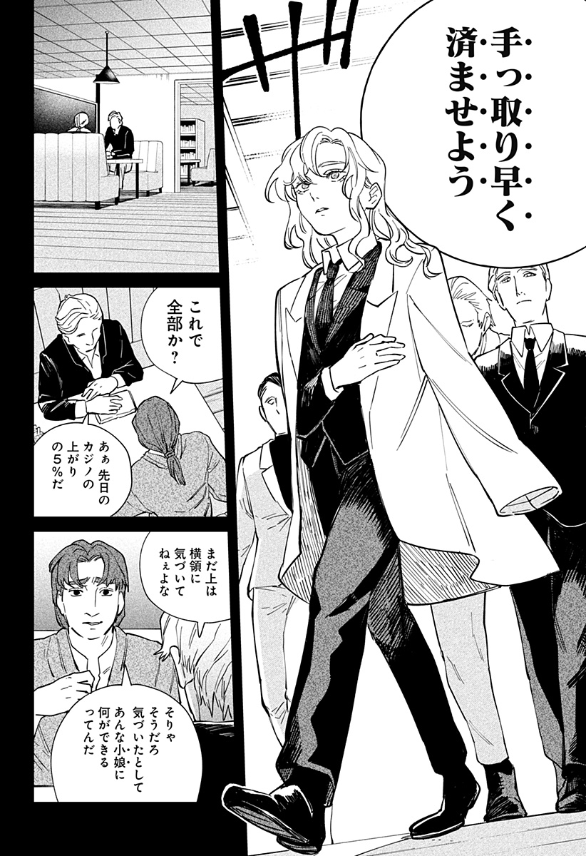 にげろダーリン Chap 8 - Next Chap 9