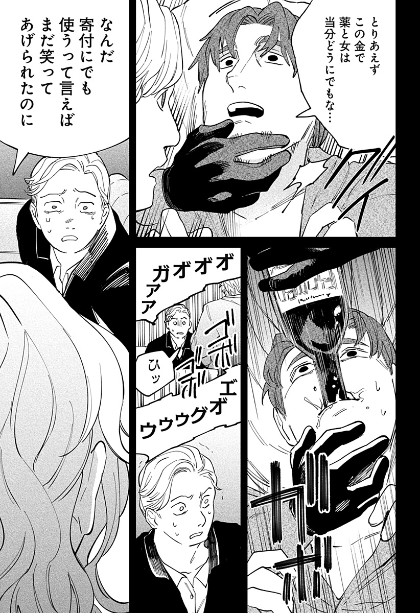 にげろダーリン Chap 8 - Next Chap 9