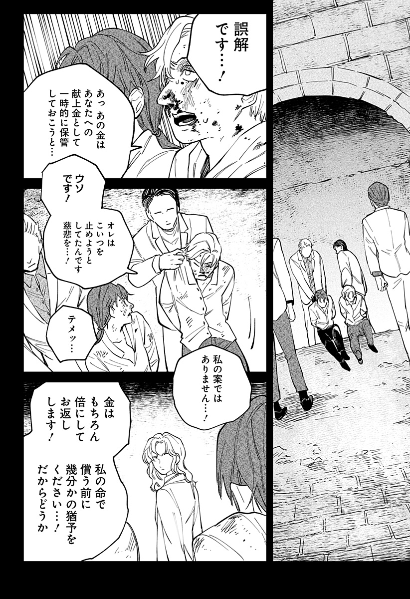にげろダーリン Chap 8 - Next Chap 9