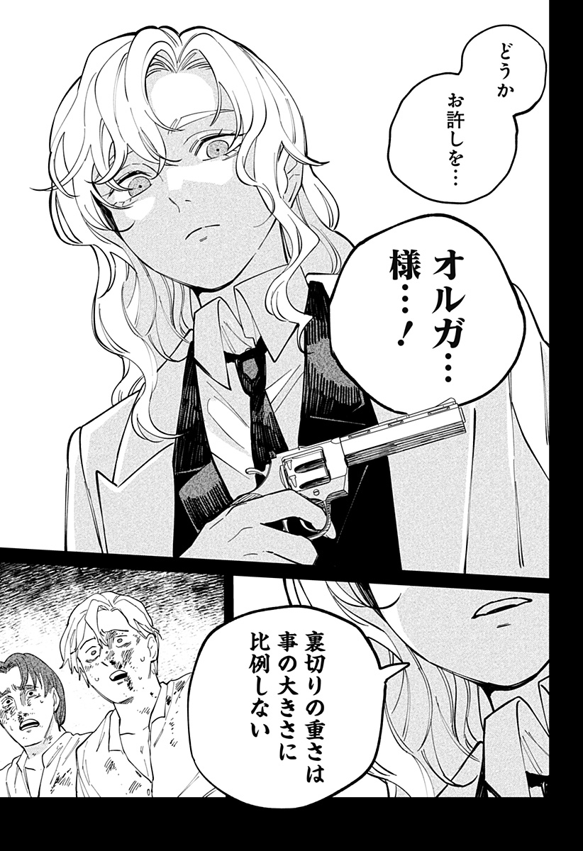 にげろダーリン Chap 8 - Next Chap 9