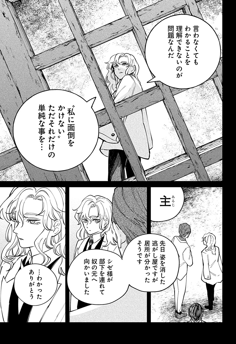 にげろダーリン Chap 8 - Next Chap 9