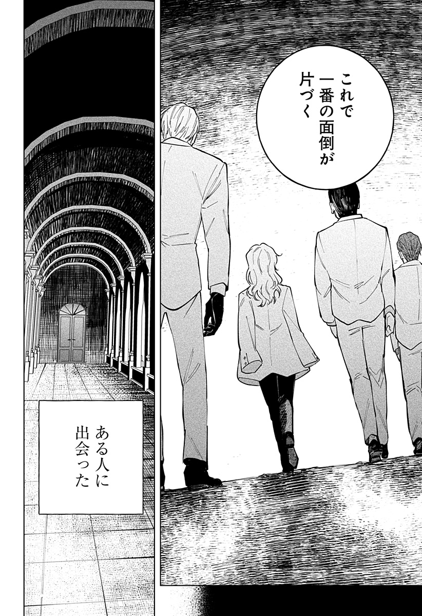 にげろダーリン Chap 8 - Next Chap 9
