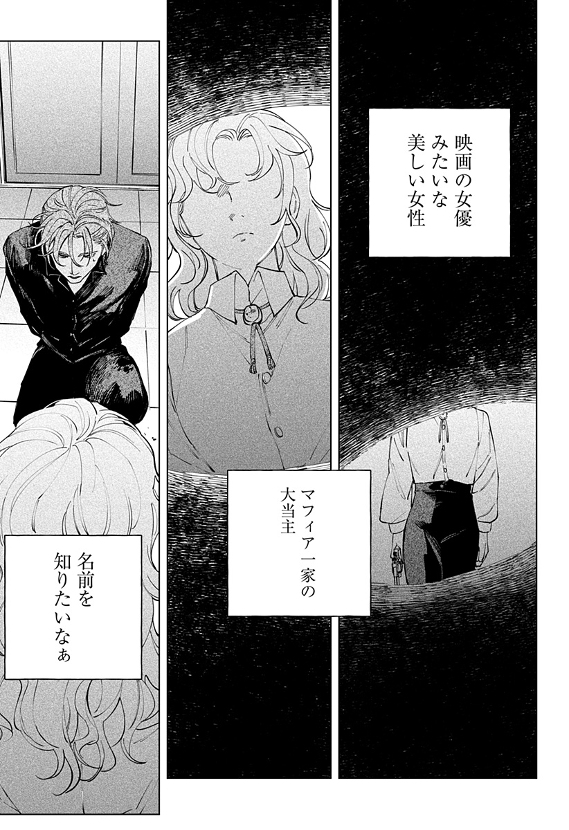 にげろダーリン Chap 8 - Next Chap 9