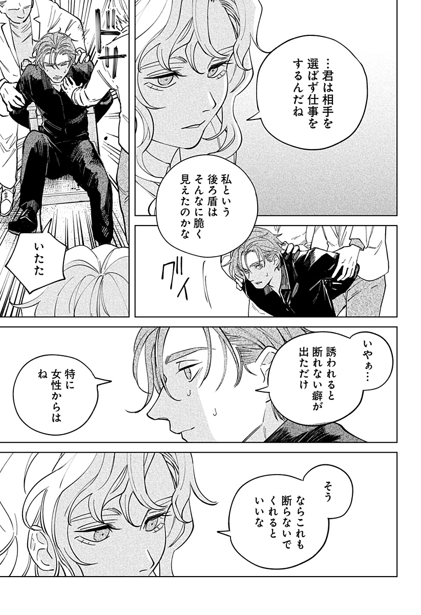 にげろダーリン Chap 8 - Next Chap 9